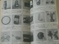 【月刊自家用車（昭和４２年２月号）/特集・１９６７年車種別展望】内外出版社