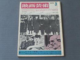 【映画芸術（昭和４５年３月号）】性的人間論の彼方に（石堂淑郎・今野勉・小川徹・種村季弘・片岡啓治等