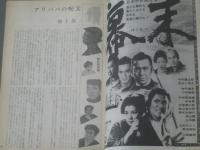 【映画芸術（昭和４５年３月号）】性的人間論の彼方に（石堂淑郎・今野勉・小川徹・種村季弘・片岡啓治等