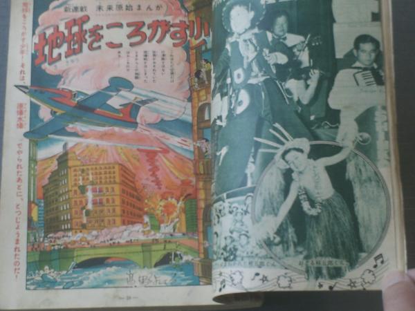 少年少女冒険王（昭和２９年１月号）＋同号別冊付録「地球１９５４