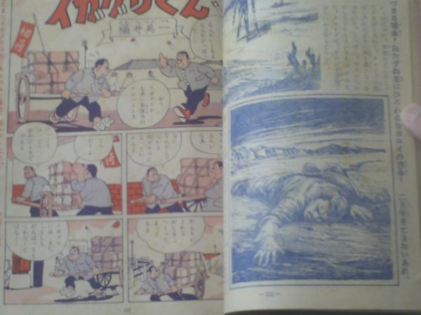 少年少女冒険王（昭和２９年１月号）＋同号別冊付録「地球１９５４