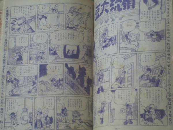 少年少女冒険王（昭和２９年１月号）＋同号別冊付録「地球１９５４