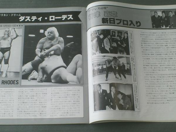新日本プロレス 昭和55年MSGタッグ・リーグ戦】パンフレット
