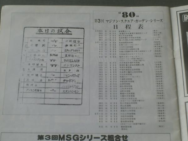 全日本プロレス '88新春ジャイアント・シリーズ パンフレット