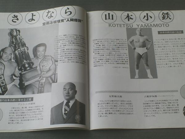 新日本プロレス 昭和55年ビッグ・ファイト・シリーズ/山本小鉄