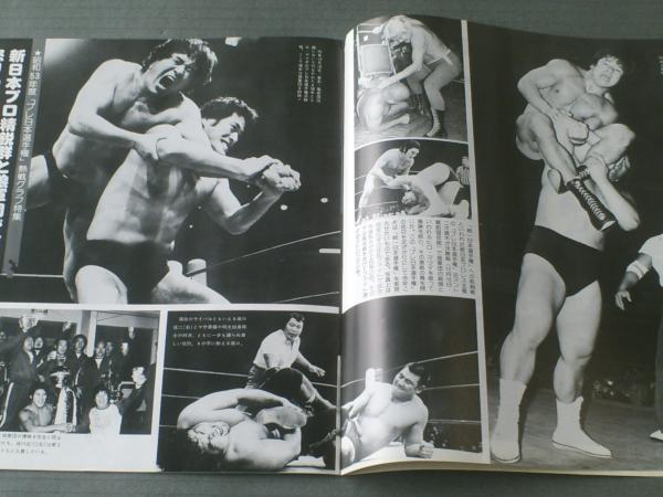 新日本プロレス 昭和54年新春黄金シリーズ】パンフレット / 古本