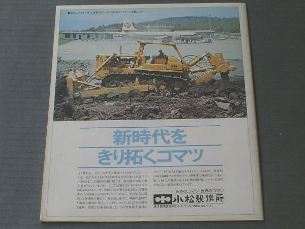 新日本プロレス 昭和53年サマー・ファイト・シリーズ