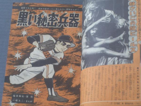 週刊少年マガジン/昭和39年31号】特集/流派別 忍者のひみつ特訓等