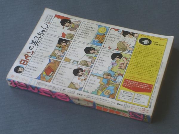 花とゆめ（昭和52年12号）ガラスの仮面総特集号！！】美内