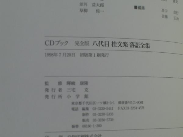 オンラインショップ 桂文楽 落語研究会 八代目 全集〈8枚組〉 .bi