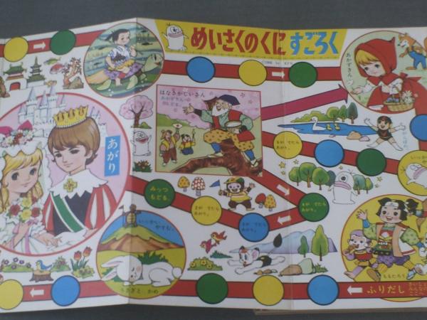 小学館の幼稚園（昭和41年1月号）】藤子不二雄・手塚治虫・吉田竜夫