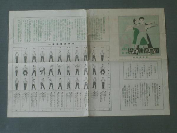 Amazon.co.jp: ラジオ体操~第1・第2~ : 大久保三郎, 竹田えり