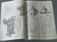 【ヒーラー商報Ｎｏ．５/昭和カラン・ベルト掛ポンプ・深井戸用プランヂャー・布入護謨ホース等】（Ｂ５サイズ・１４Ｐ）