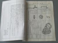 【ヒーラー商報Ｎｏ．５/昭和カラン・ベルト掛ポンプ・深井戸用プランヂャー・布入護謨ホース等】（Ｂ５サイズ・１４Ｐ）