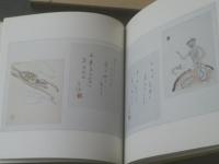 【上田耕作・天江富弥作品集 河童集成（箱付き）】丸善仙台社/昭和５９年初版