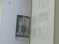 【神に依り頼むー基督教独立学園五十年記念文集ー】基督教独立学園/昭和６２年