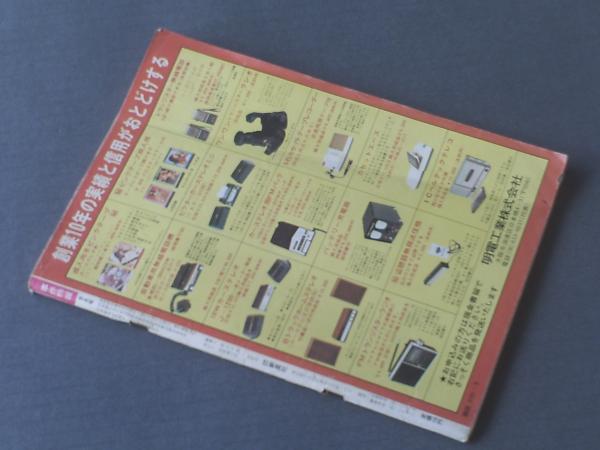 事件特報/昭和47年9月号】「黒田みのる/木乃伊の首」「たけのこ