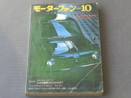 【モーターファン/昭和４４年１０月号】スカイライン１８００スポーティデラックス等