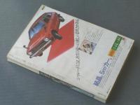 【モーターマガジン/昭和５３年４月号】これが４シーター・スポーツクーペ・サバンナＲＸ７だ！等
