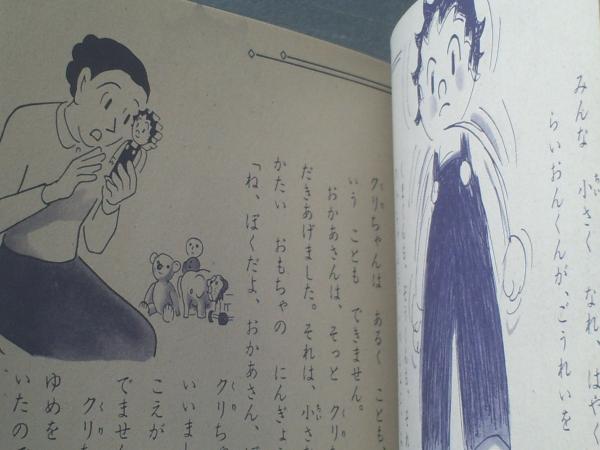 クリちゃん/根本進（ねもとすすむ）】小学一年生（学習文庫