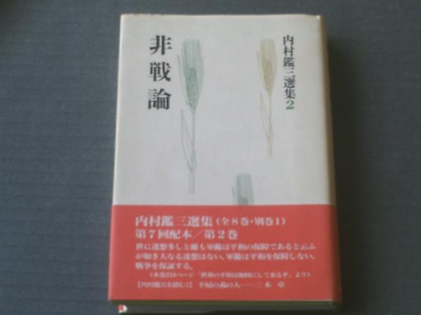 非戦論
