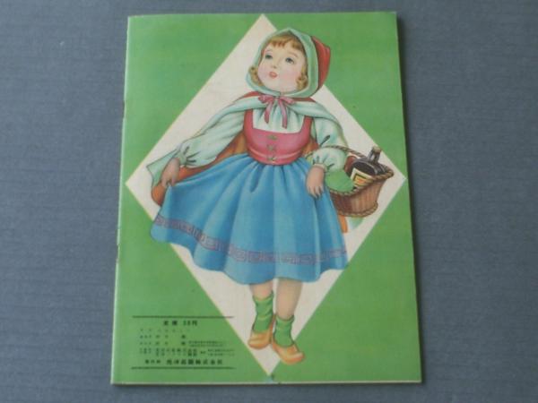 光洋社の保育絵本 はたらくのりもの 光洋出版 昭和 レトロ 3-3