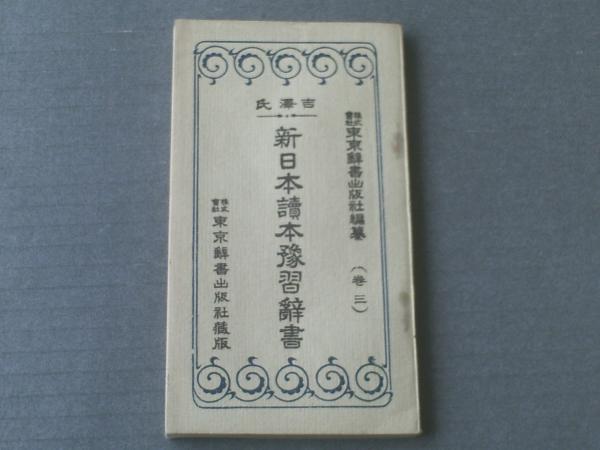 限定本【張扇浪人まつり 全47番中・奥田定右衛門行高番本