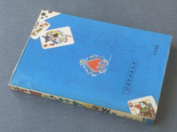 貸本【片目のジャック（クレイジー風来坊シリーズ）/関すすむ
