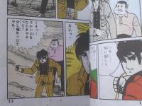 貸本【階段の下に立つな（あさおかベスト劇画６）/旭丘光志】東京トップ社/昭和３９年