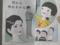 貸本【あしたは雨かな晴れるかな（大石まどか）】ひばり書房