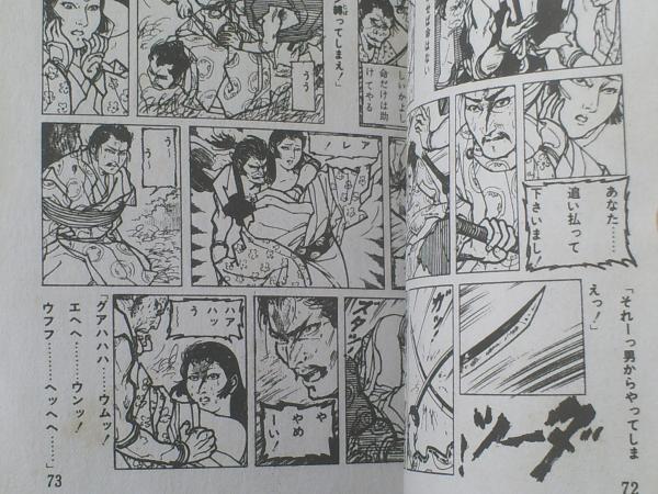 貸本【大人のコミックス 傀儡の呪（月宮よしと）】東考社 / 古本、中古