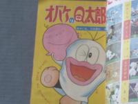 小学二年生（昭和46年4月号）/帰ってきたウルトラマン特集】藤子