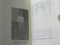 【回想 黒崎幸吉・光子（箱付き）】新教出版社/平成３年初版