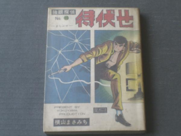 ミラクルA 大造10番打者の巻（貝塚ひろし）/「少年ブック