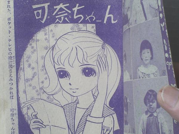 可奈ちゃーん(牧美也子)/「少女」昭和34年12月号付録 可奈ちゃーん(牧美也子)/「少女」昭和34年12月号付録