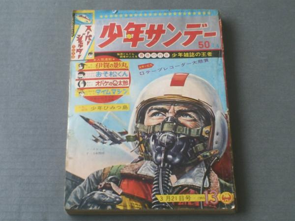 レトロ　週刊少年サンデー 4冊セット 2204139576.jpg?1710299368