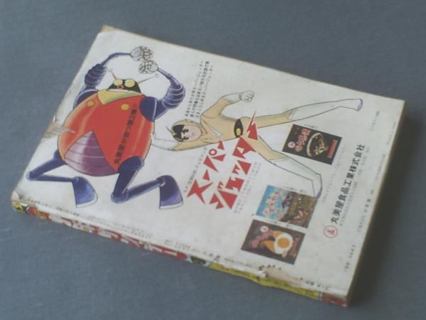 週刊少年サンデー/昭和40年13号】特集・春のまんが大行進