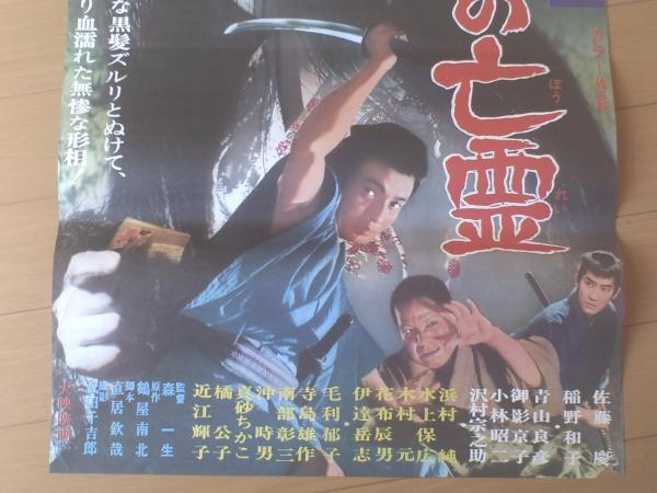 当時物【四谷怪談 お岩の亡霊（佐藤慶・稲野和子・主演/森一生・監督