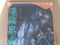 当時物【怪談累が渕（石山律・北島マヤ・主演/安田公義・監督）/B２ポスター】大映/昭和４５年