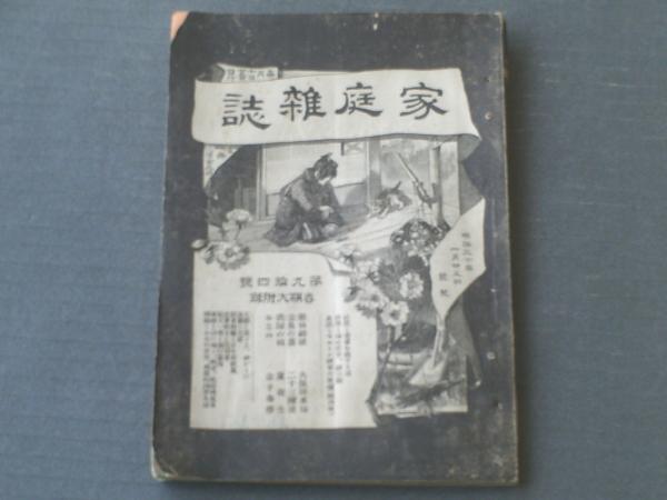 貸本【漫画全集676 地獄の鈴（司考平）/B6サイズ・ハード