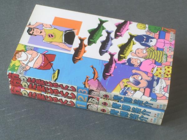 おったまじゃくし 全３巻揃い 各初版 青柳裕介 てんとう虫コミックス 昭和６１ ６２年 古本 中古本 古書籍の通販は 日本の古本屋 日本の古本屋