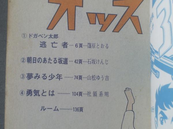 【バラ売り可】篠原とおる　漫画15冊セット 貸本【オッス！！（57集）/篠原とおる・石坂けんじ・山松