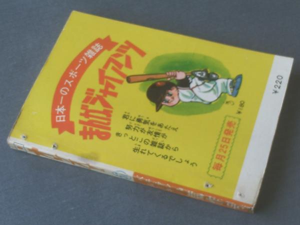 貸本【オッス！！（57集）/篠原とおる・石坂けんじ・山松