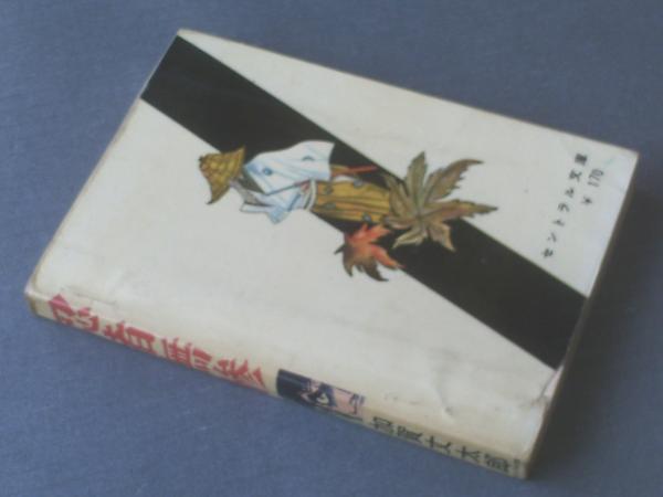 貸本【忍者無惨（加賀丈太郎）】セントラル文庫 / 古本、中古本