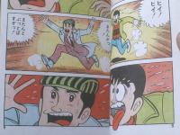 貸本【フーテン劣等生シリーズＮｏ．６ フーテン刑事（田代タケル）】第一プロ出版部