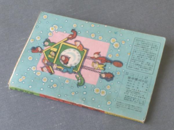 赤本漫画【世界名作漫画 イソップ漫画（竹田慎平）/B6サイズ】日本