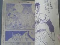 【どろぐれの旗（斉藤ゆずる）】「冒険王」昭和４６年８月号別冊付録（Ｂ５サイズ・全３６ページ）