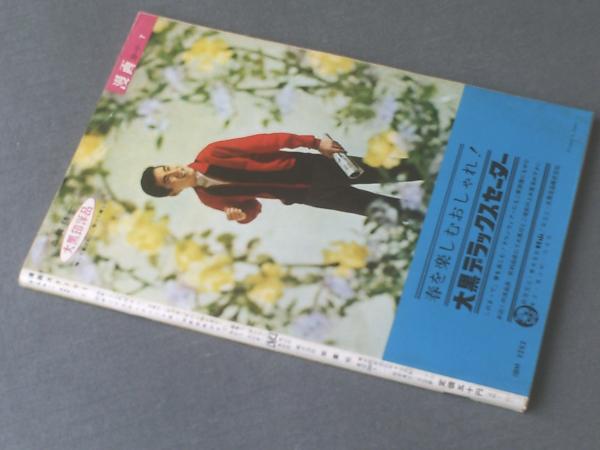 漫画ストーリー 昭和３９年４月１１日号 針すなお 佐藤六朗 金子泰三 桜井勇 関根義人等 獅子王堂 古本 中古本 古書籍の通販は 日本の古本屋 日本の古本屋
