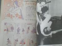 【漫画ストーリー（昭和３９年３月１４日号）】上田一平・金子泰三・桜井勇・松井伊知夫・伊東莫等