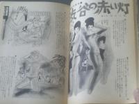 【土曜漫画（昭和４１年１２月２日号）/高橋鉄・古谷栄幸・東大路公仲・森哲郎等】土曜出版社